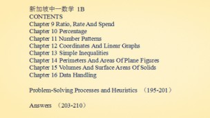 新加坡中一数学 1B（Discovering Math） 