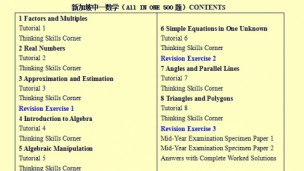 新加坡中一数学（All IN ONE 500题）