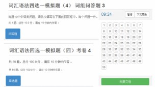  新加坡AEIS爱狮考试 词汇语法四选一模拟题（4）